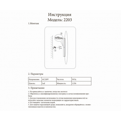 Настенный светодиодный светильник Kink Light Затмение 2203,01 Настенный светодиодный светильник Kink Light Затмение 2203,01