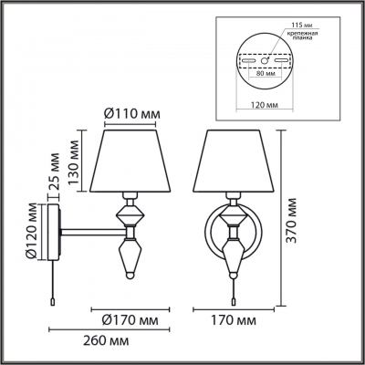 Бра LUMION VERMONT 8274/1W