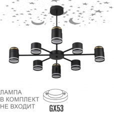 Люстра потолочная LUMION COMFI 8234/8C