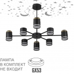 Люстра потолочная LUMION COMFI 8234/8C