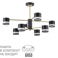 Люстра потолочная LUMION COMFI 8240/8C