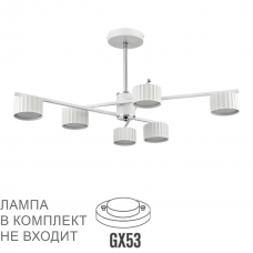 Люстра потолочная LUMION COMFI 8241/6C