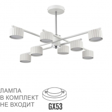 Люстра потолочная LUMION COMFI 8241/8C
