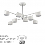 Люстра потолочная LUMION COMFI 8241/8C