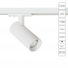 Трековый светильник ARTE LAMP BENE A1935PL-1WH