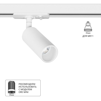 Трековый светильник ARTE LAMP NET MINI A6451PL-1WH