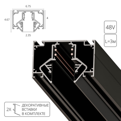 Шинопровод ARTE LAMP LINEA-ACCESSORIES A474306