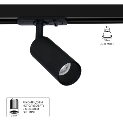 Трековый светильник ARTE LAMP NET MINI A6451PL-1BK