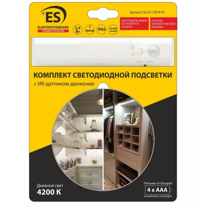 Светодиодная лента Elektrostandard Stripbox SLS 01 CW IP 65