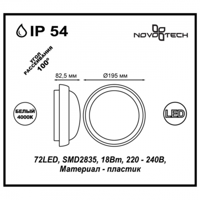 Потолочный уличный светильник NOVOTECH OPAL 357506