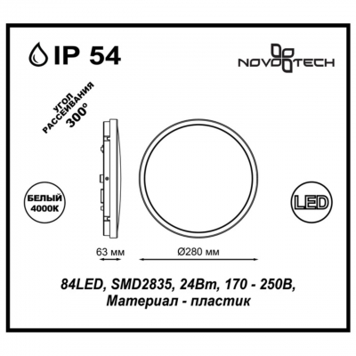 Потолочный уличный светильник NOVOTECH OPAL 357515