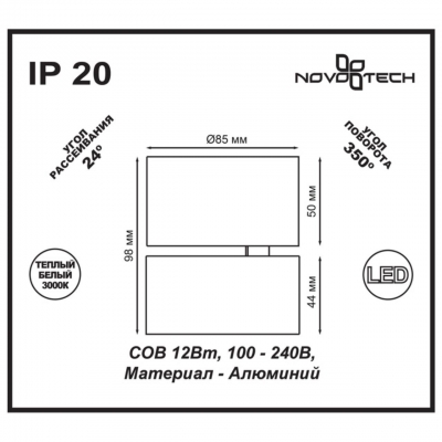Накладной светодиодный светильник NOVOTECH TUBO 357472