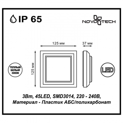 Настенный светодиодный светильник уличное NOVOTECH KAIMAS 357419