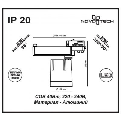 Трековый светодиодный светильник NOVOTECH SEALS 357543 Трековый светодиодный светильник NOVOTECH SEALS 357543