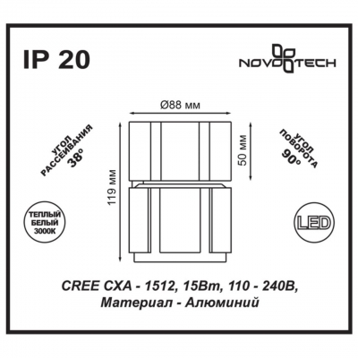 Накладной светодиодный светильник NOVOTECH KULLE 357535