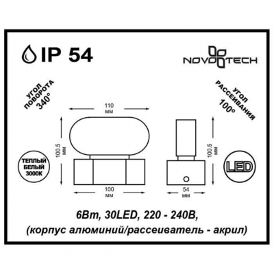Настенный светодиодный светильник уличное NOVOTECH KAIMAS 357431