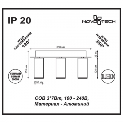 Спот NOVOTECH TUBO 357463