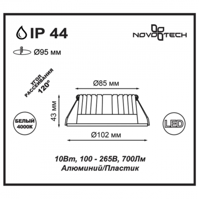 Встраиваемый светодиодный светильник NOVOTECH DRUM 357908