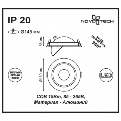 Встраиваемый светодиодный светильник NOVOTECH GESSO 357576