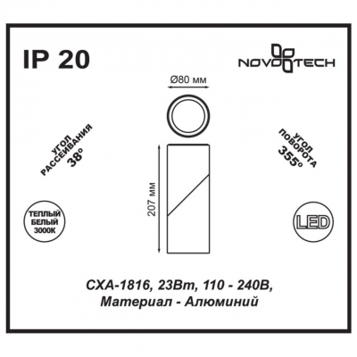 Накладной светодиодный светильник NOVOTECH UNION 357540