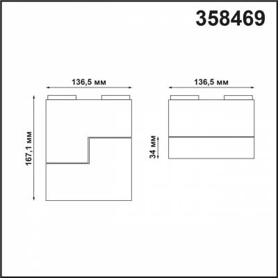 Трековый светодиодный светильник NOVOTECH KIT 358469