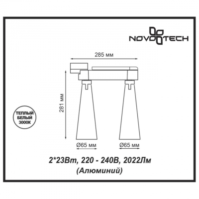 Трековый светодиодный светильник NOVOTECH ZEUS 357864