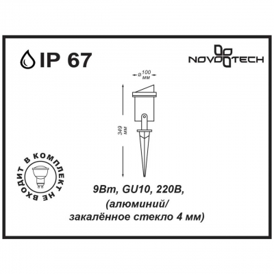 Уличный фонарь NOVOTECH LANDSCAPE 369954