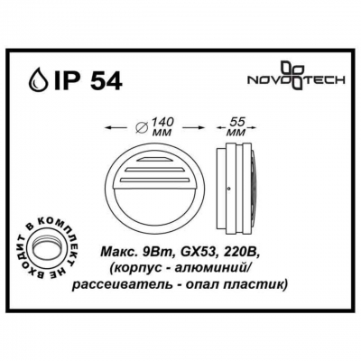 Настенный светильник уличный NOVOTECH SUBMARINE 357231