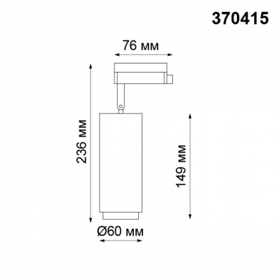 Трековый светильник NOVOTECH PIPE 370415