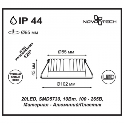 Встраиваемый светодиодный светильник NOVOTECH DRUM 357600