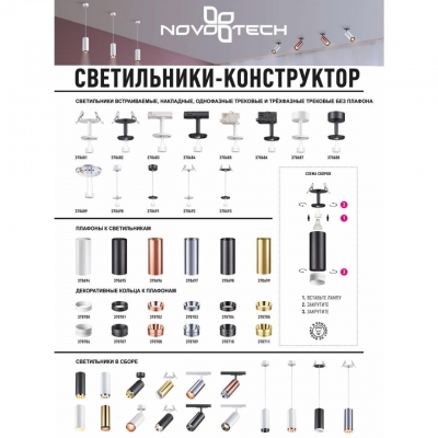 Трековый светильник NOVOTECH UNITE 370685