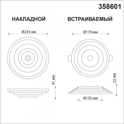 Накладной светодиодный светильник NOVOTECH TRIN 358601