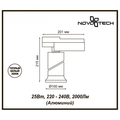 Трековый светодиодный светильник NOVOTECH PROMETA 357873 Трековый светодиодный светильник NOVOTECH PROMETA 357873