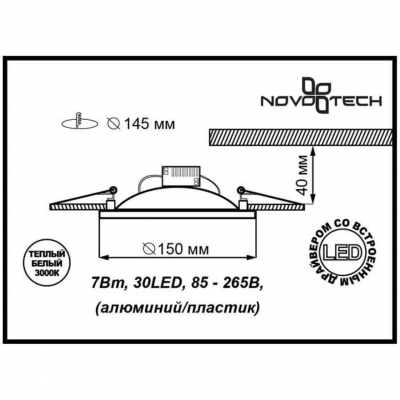 Встраиваемый светодиодный светильник NOVOTECH GESSO 357355