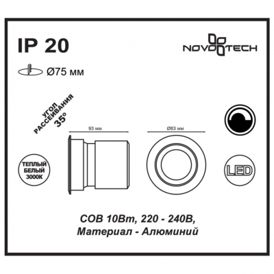 Встраиваемый светодиодный светильник NOVOTECH TURBINE 357564 Встраиваемый светодиодный светильник NOVOTECH TURBINE 357564