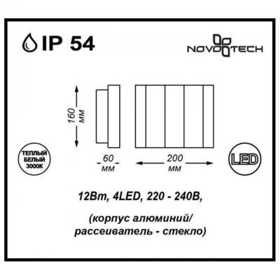 Настенный светодиодный светильник уличное NOVOTECH KAIMAS 357416