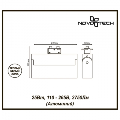 Трековый светодиодный светильник NOVOTECH EOS 357841