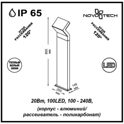Уличный фонарь NOVOTECH ROCA 357446