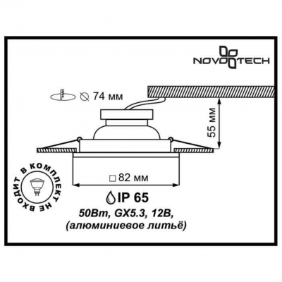 Встраиваемый светильник NOVOTECH AQUA 369307