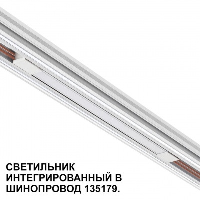 Трековый светильник Novotech SHINO 359508
