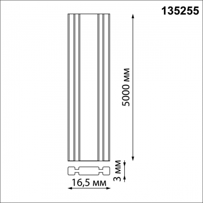 Шинопровод Novotech SHINO 135255