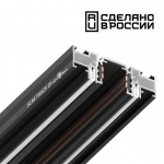 Шинопровод NOVOTECH SLIM TRACK 01 135180