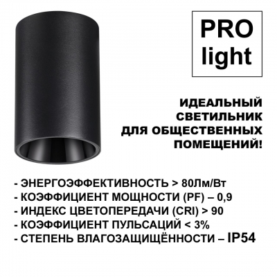 Накладной светильник Novotech OVER 359423