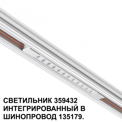 Трековый светильник Novotech SHINO 359432