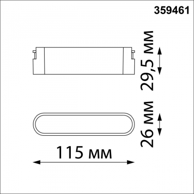 Трековый светильник Novotech SHINO 359461