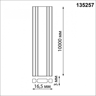 Шинопровод Novotech SHINO 135257