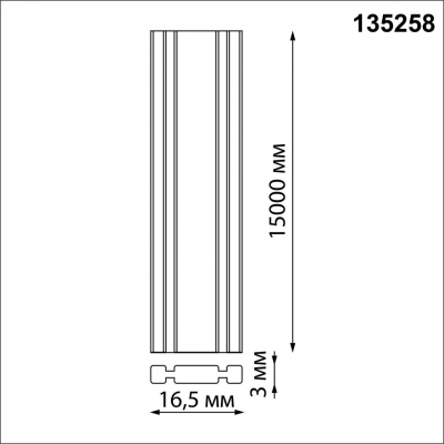 Шинопровод Novotech SHINO 135258