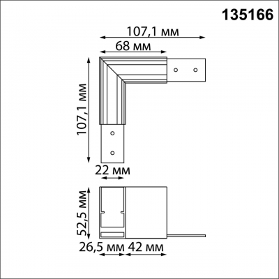 Соединитель для низковольтного шинопровода "L-образный" NOVOTECH SHINO 135166
