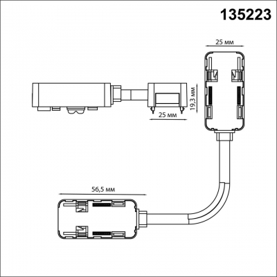 Гибкий соединитель-токопровод для низковольтного шинопровода встраиваемого в ГКЛ и натяжной потолок NOVOTECH SHINO 135223