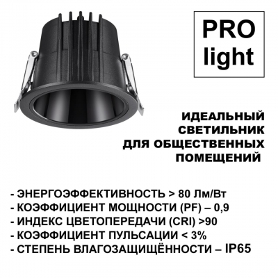 Встраиваемый светильник Novotech SPOT 359425